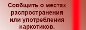 распространение и употребление наркотиков